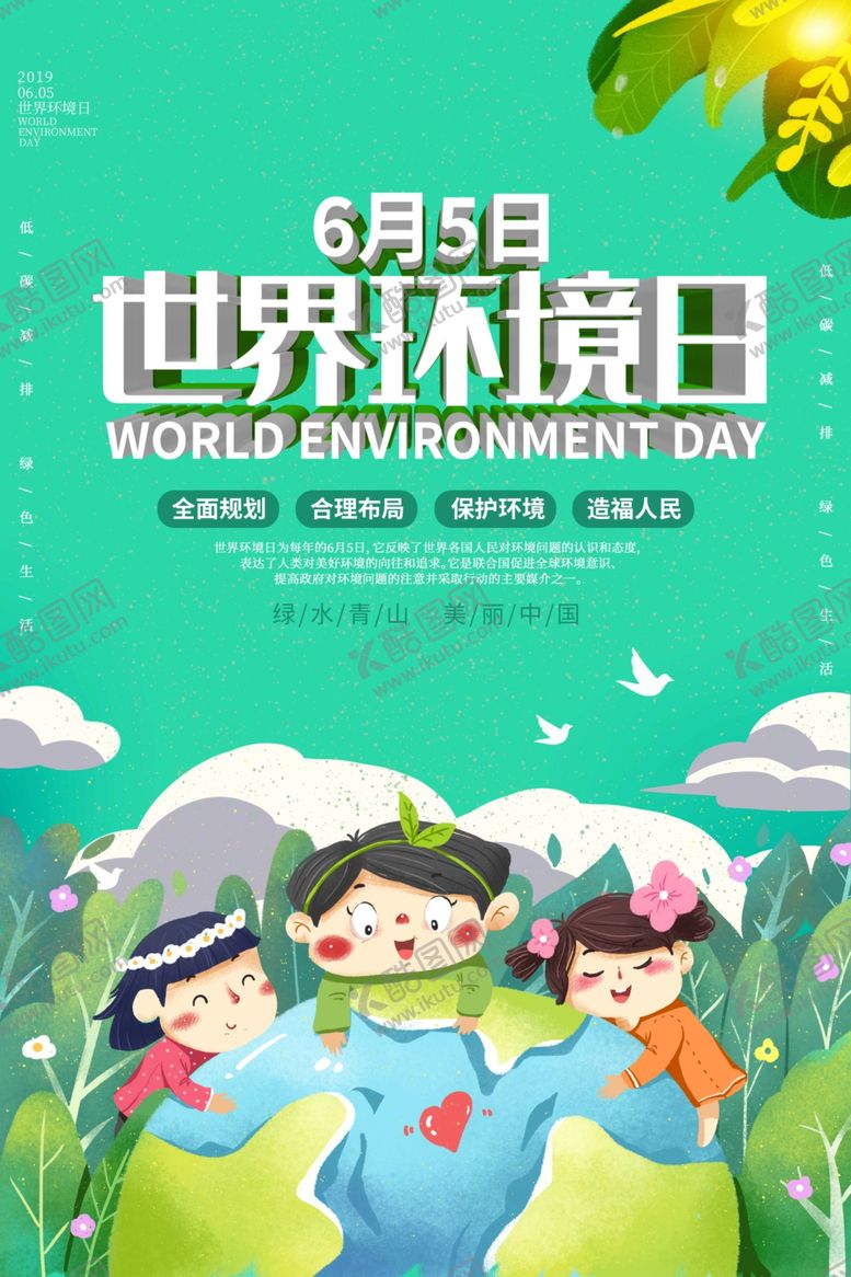编号：16037007041158208970【酷图网】源文件下载-世界环境日