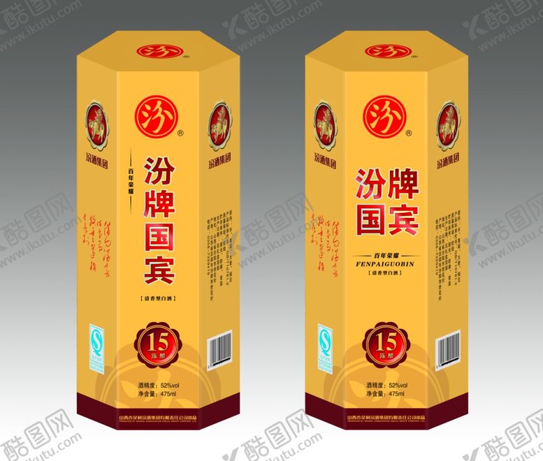 编号：79616205020054205746【酷图网】源文件下载-汾牌国宾六面盒（立体效果图）