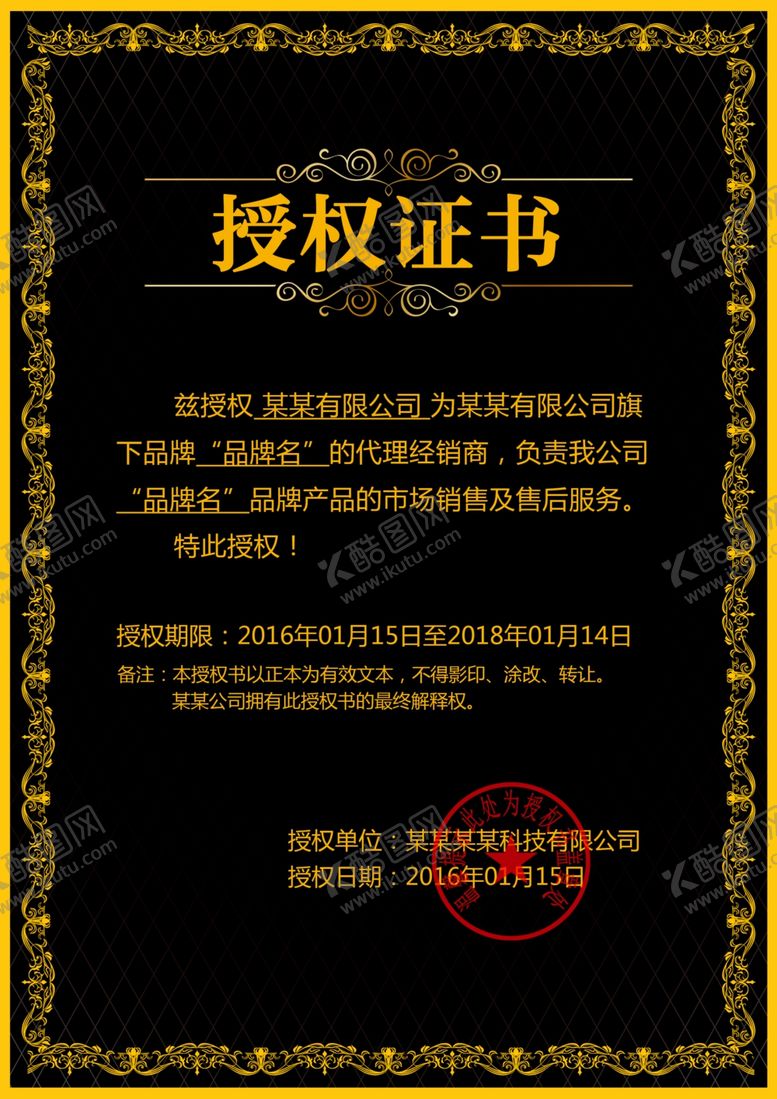 编号：21911707030006496535【酷图网】源文件下载-授权书