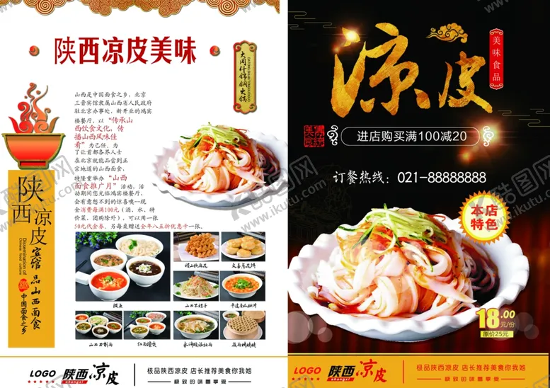 编号：30808301271706549842【酷图网】源文件下载-凉皮