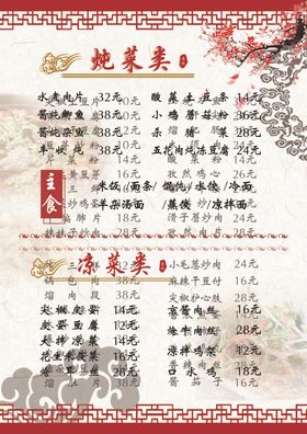 中餐菜牌