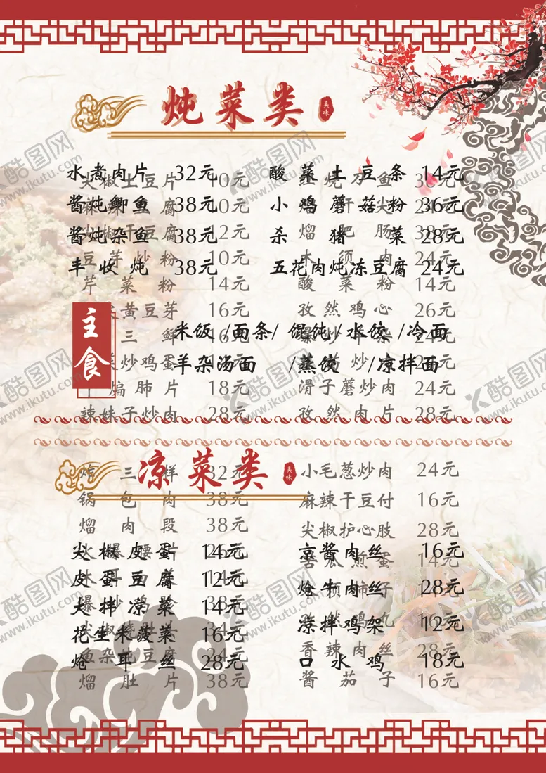编号：67935907081915261113【酷图网】源文件下载-中餐菜牌塑封菜单