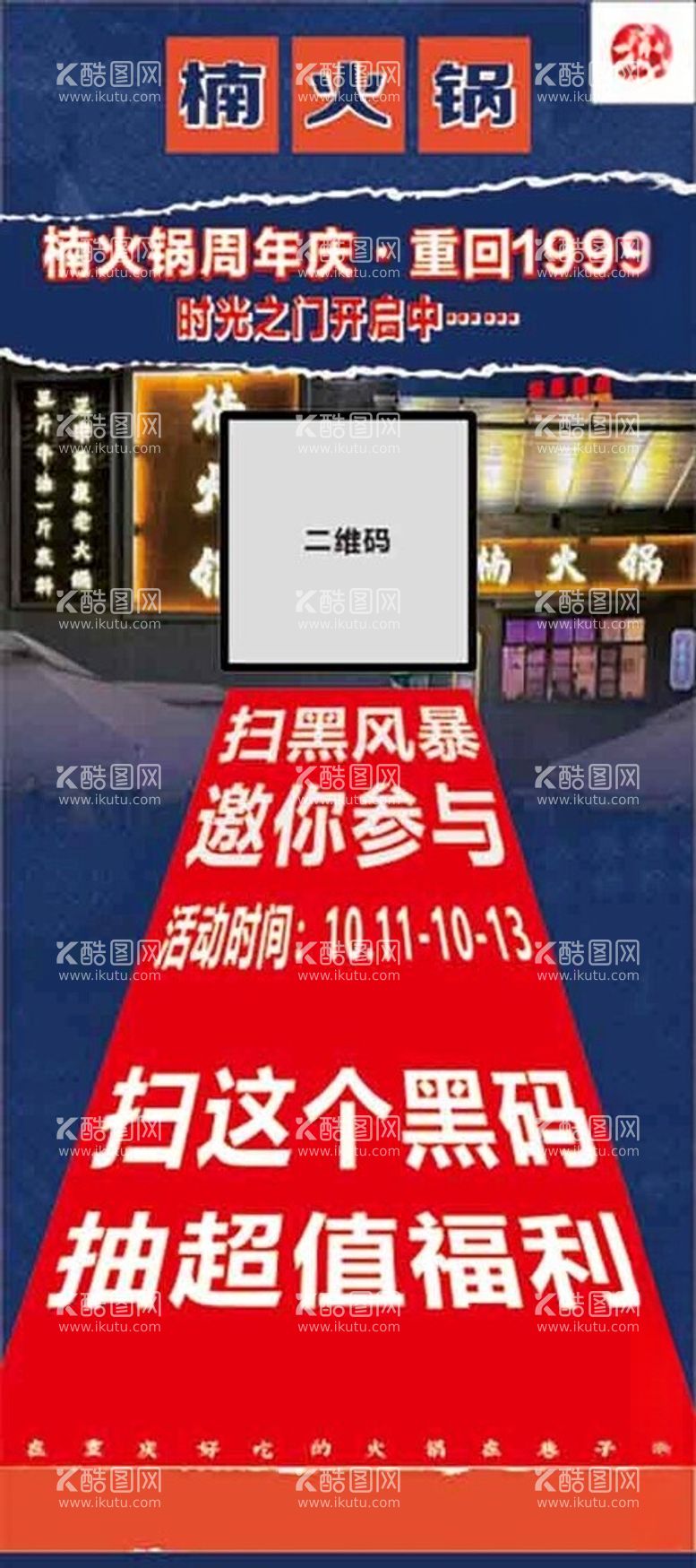 编号：37469812160735254802【酷图网】源文件下载-楠火锅