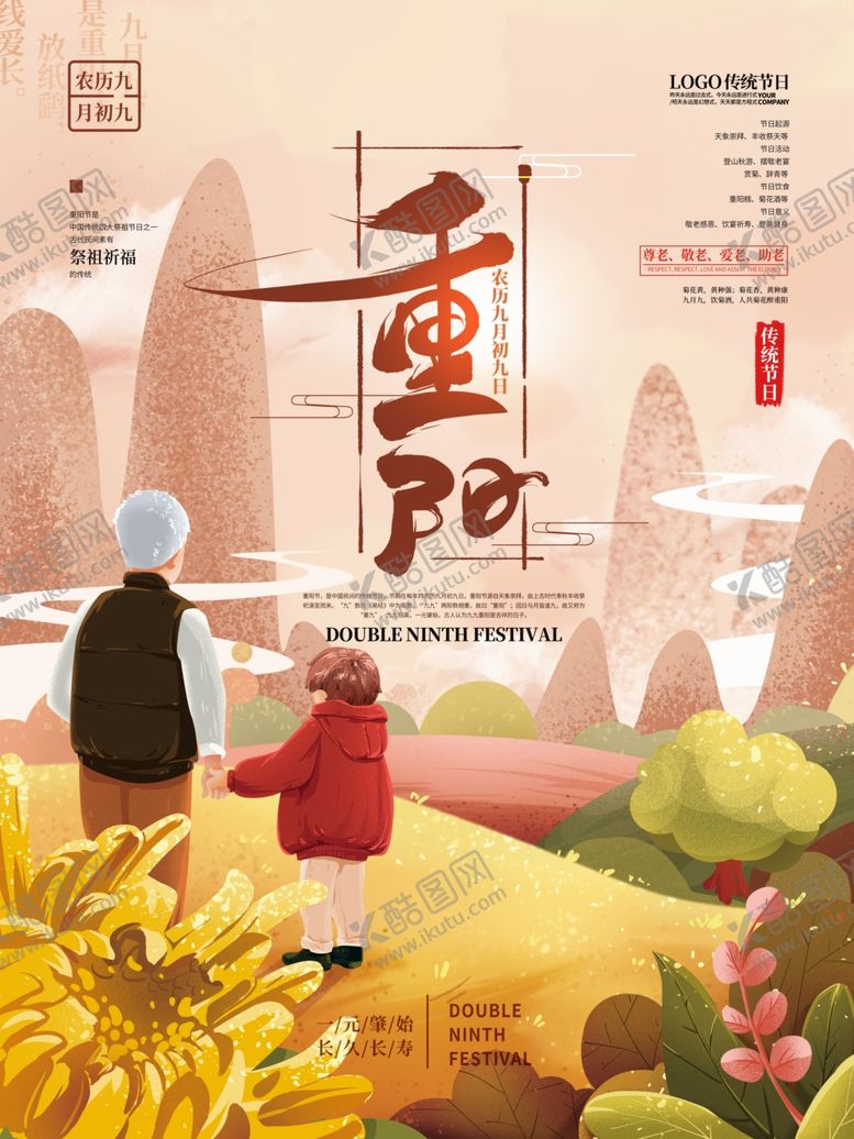 编号：83630204172044141338【酷图网】源文件下载-重阳