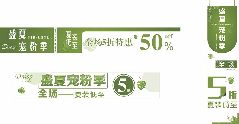 编号：81894812131053238759【酷图网】源文件下载-盛夏 海报促销 绿色背景 宠粉