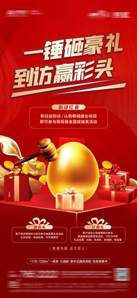 医美海报 砸金蛋海报图