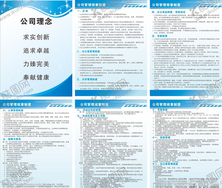 编号：59716005112100035403【酷图网】源文件下载-蓝色公司制度
