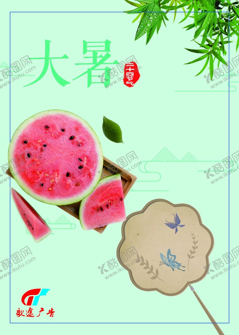 编号：18767807030142499379【酷图网】源文件下载-大暑