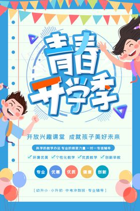青春开学季
