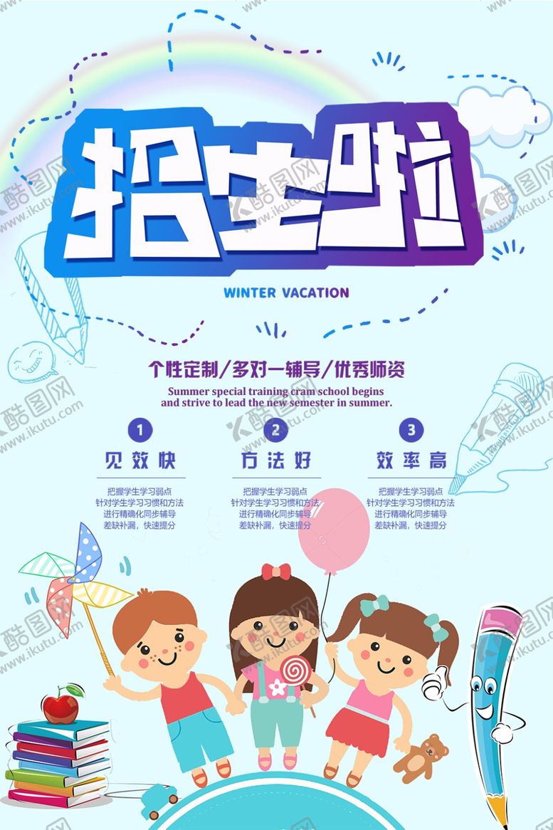 编号：94733209221423303890【酷图网】源文件下载-辅导班