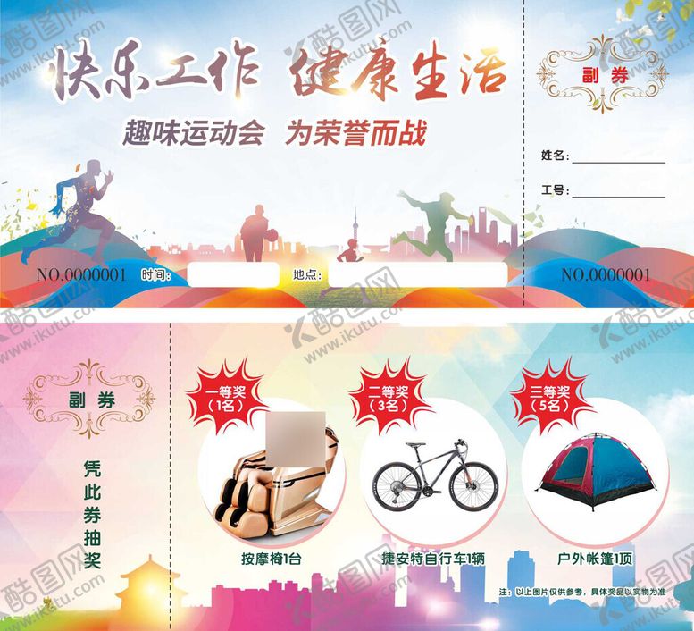 编号：19465801310410575591【酷图网】源文件下载-抽奖券活动入场券