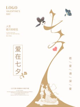 七夕海报
