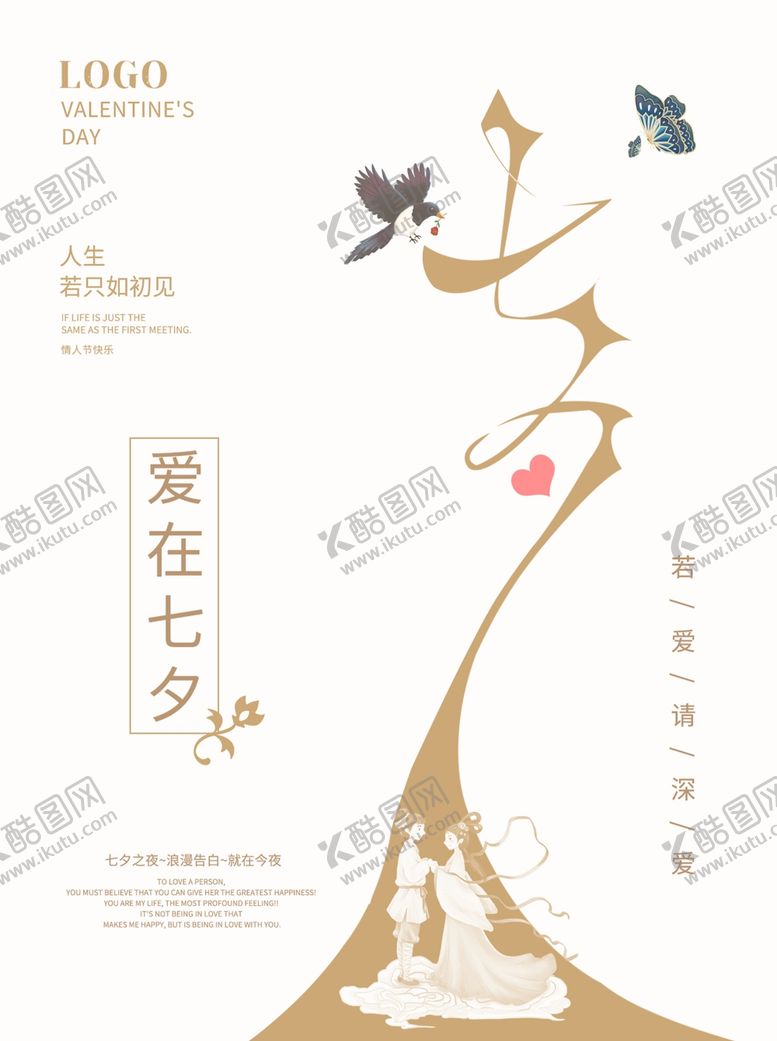 编号：14644605012114373176【酷图网】源文件下载-七夕海报