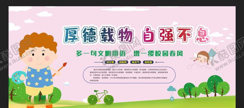 编号：76681006170902184008【酷图网】源文件下载-文明校园