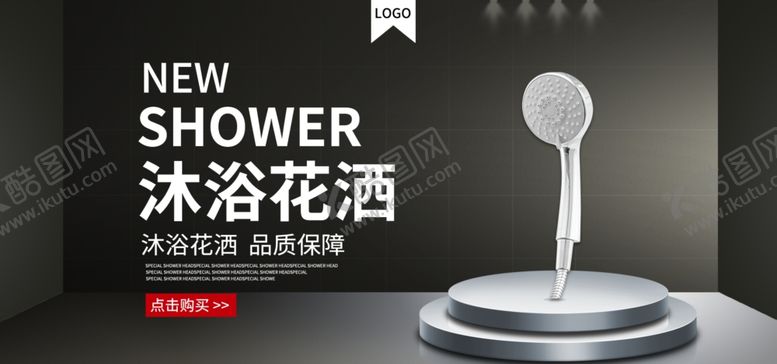 编号：41011109192152087137【酷图网】源文件下载-沐浴花洒家居