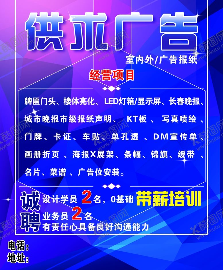 编号：33823212051024308292【酷图网】源文件下载-招聘广告