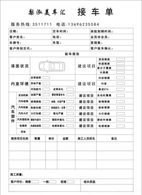 汽车修理厂联单
