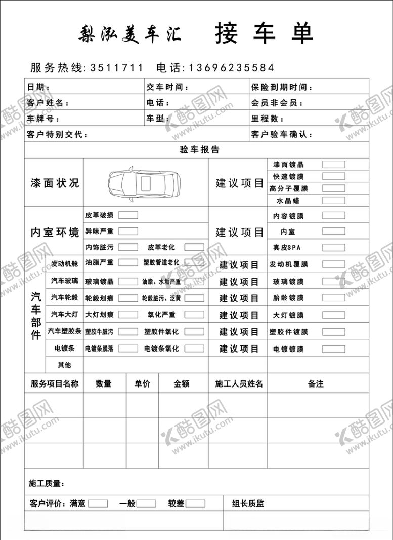 编号：97810610231310239073【酷图网】源文件下载-汽车修理厂联单