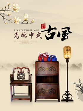 家居海报