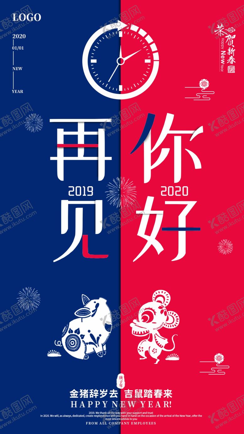 编号：60747710161401125468【酷图网】源文件下载-再见2019你好2020