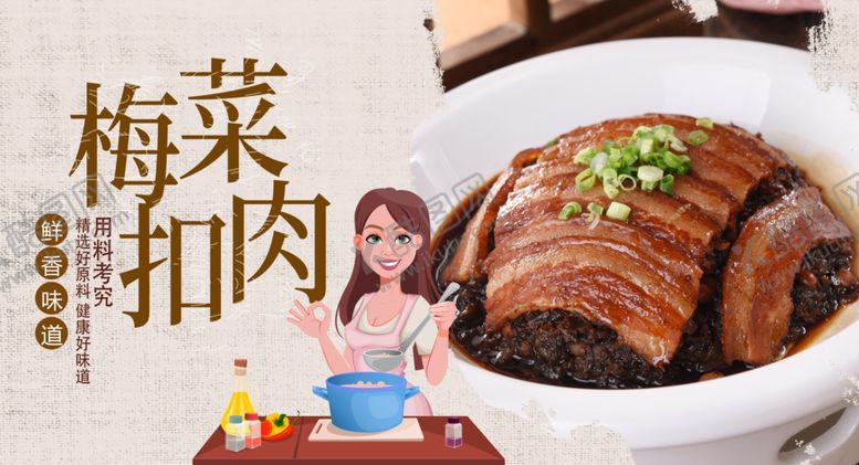 编号：43224206270008386570【酷图网】源文件下载-梅菜扣肉