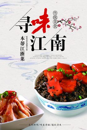 中国风本帮江浙菜宣传海报