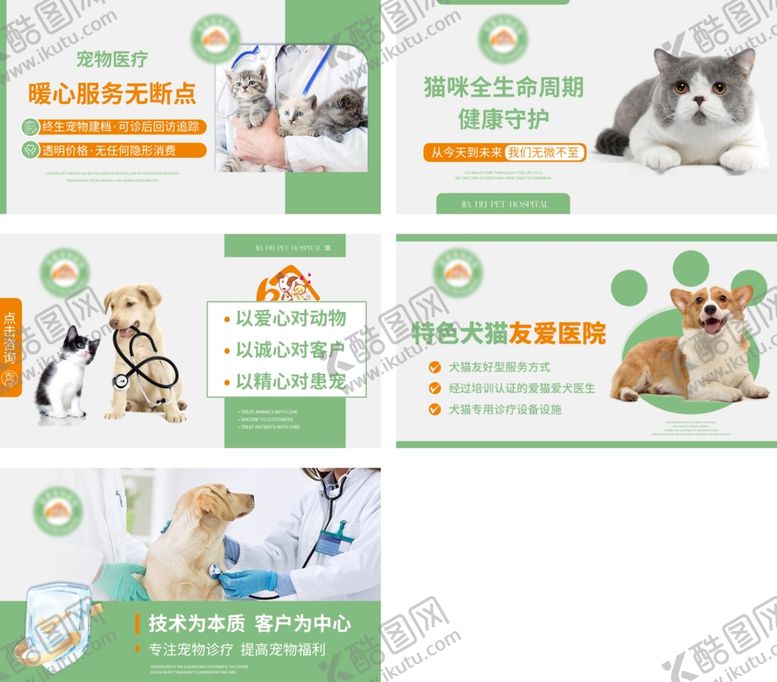 编号：12253104060048581210【酷图网】源文件下载-宠物医院