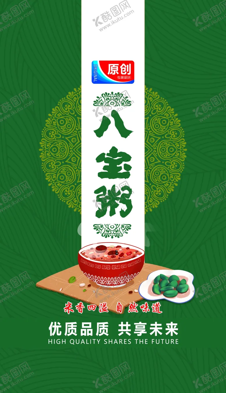 编号：75556002152220211274【酷图网】源文件下载-八宝粥包装设计