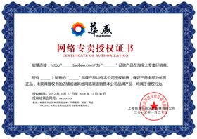 授权证书