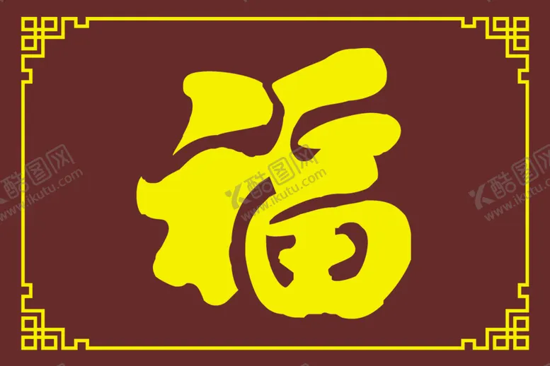 编号：16884604201926455503【酷图网】源文件下载-福字背景墙