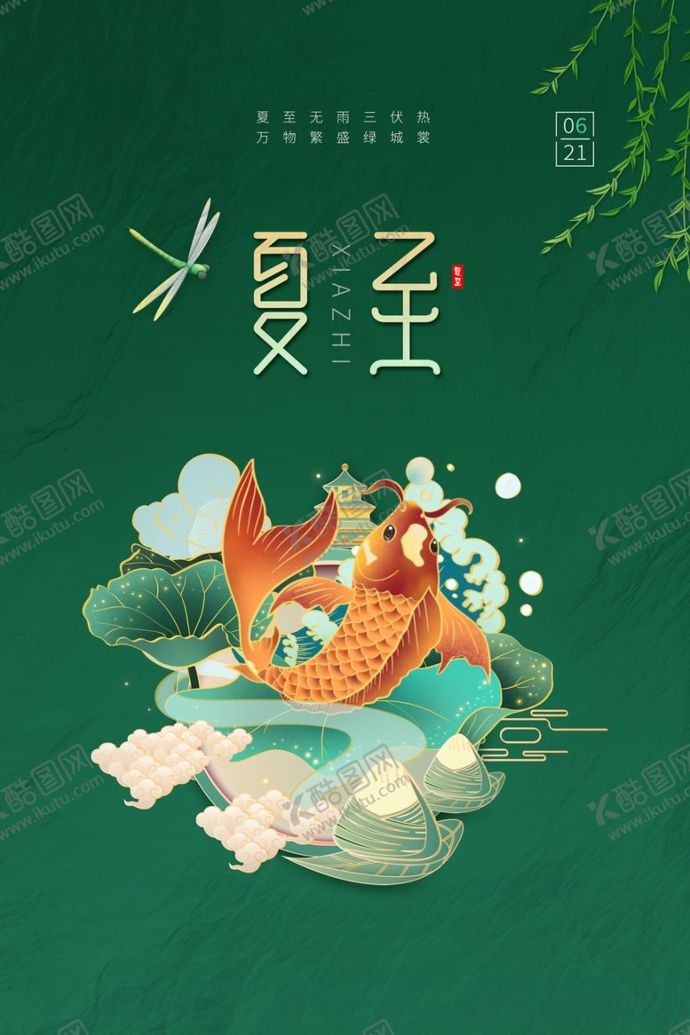 编号：17794709222031389841【酷图网】源文件下载-夏至