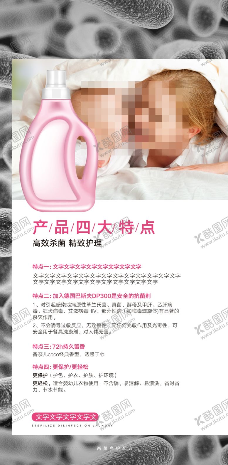 编号：85309504172130009280【酷图网】源文件下载-洗衣液海报