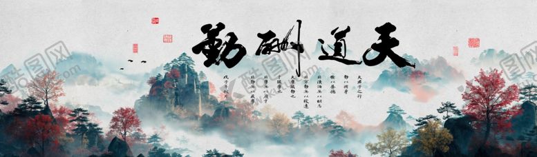 编号：81524101221457355059【酷图网】源文件下载-天道酬勤海报