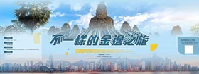 不一樣的金邊之旅