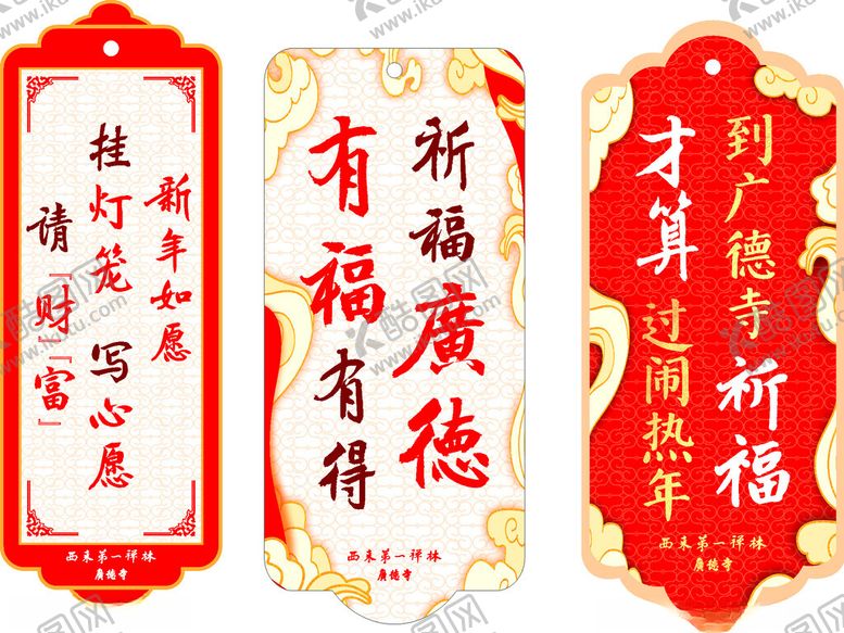 编号：48686011020105042003【酷图网】源文件下载-新年祈福对联装饰挂件