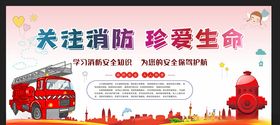 消防