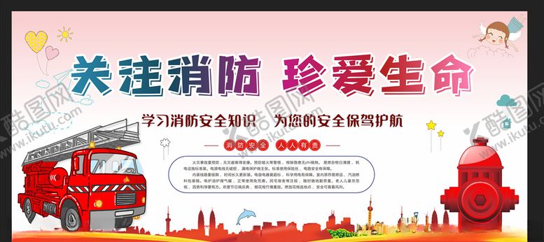 消防宣传画全国安全工地