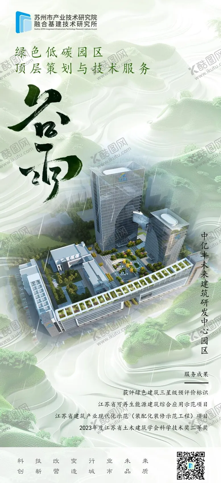 编号：77313503160718509343【酷图网】源文件下载-谷雨节气海报