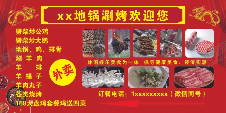 编号：29963001190114248028【酷图网】源文件下载-烧烤地锅炒鸡