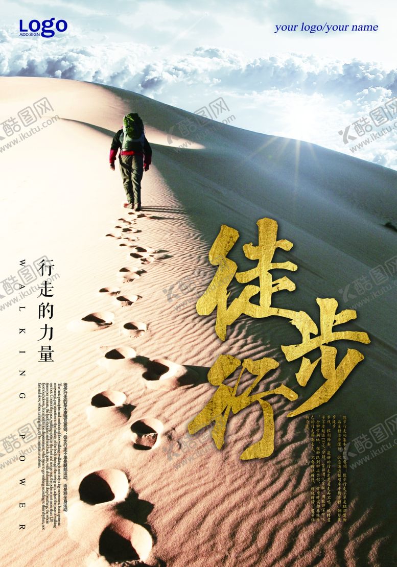 编号：26431109091846355127【酷图网】源文件下载-行走沙漠徒步运动海报