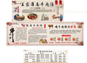 淮南牛肉汤