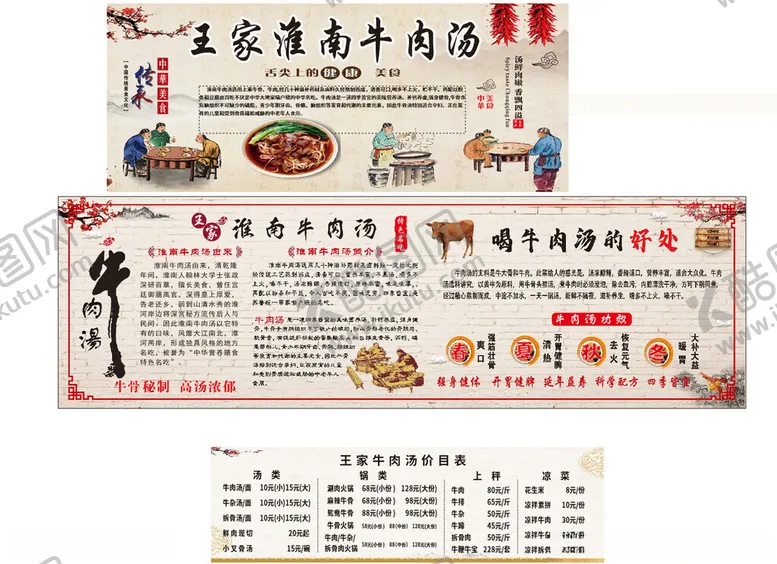 编号：85380106031029298970【酷图网】源文件下载-淮南牛肉汤