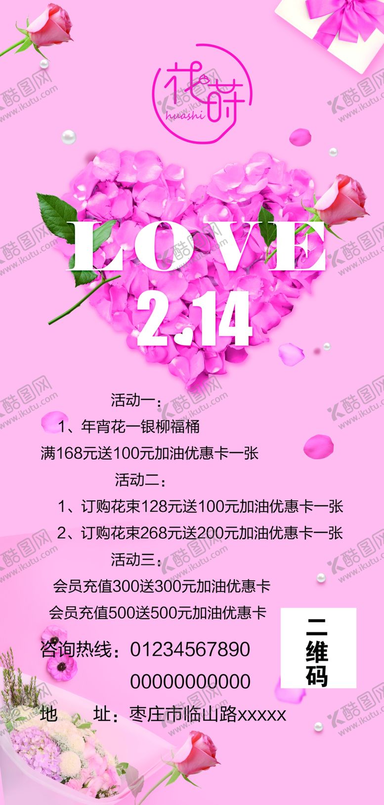 编号：93745804200400349825【酷图网】源文件下载-LOVE情人节