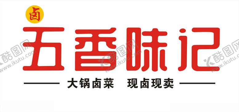 编号：52148801220657294640【酷图网】源文件下载-五香味记招牌