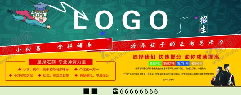 编号：54466905010756344767【酷图网】源文件下载-教育培训横向海报