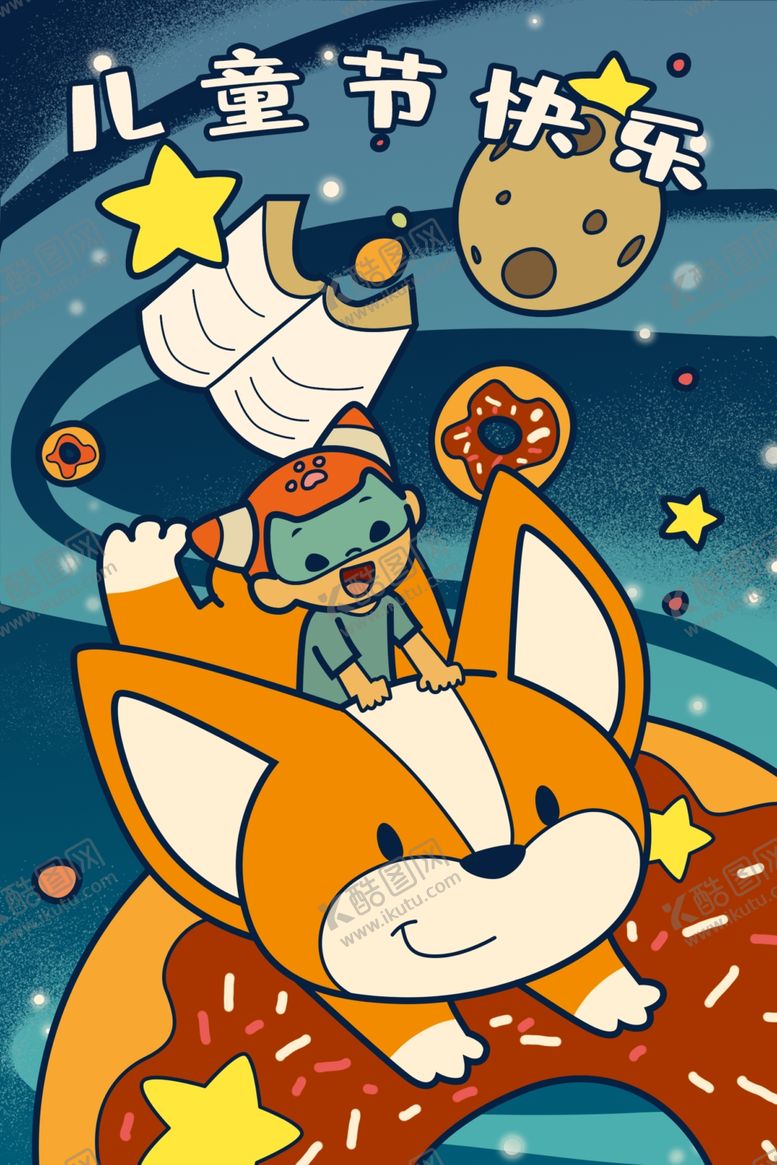 编号：46139109160141346413【酷图网】源文件下载-童年插画