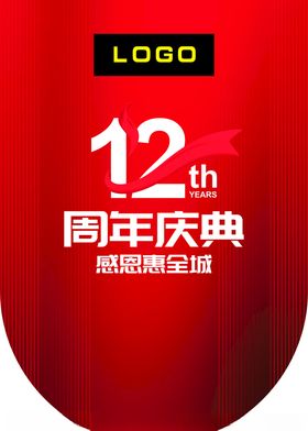 周年庆典吊旗
