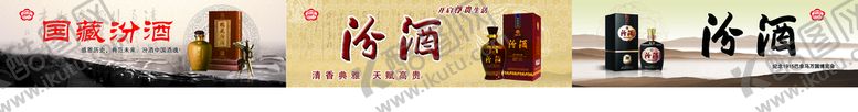 编号：72438509171633019243【酷图网】源文件下载-汾酒 海报