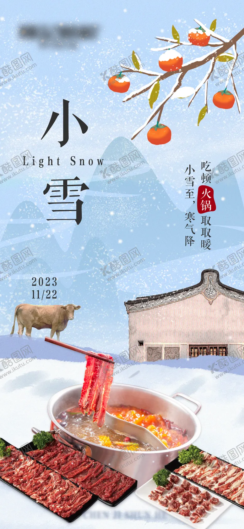 编号：77254111250528148652【酷图网】源文件下载-小雪餐饮节气海报
