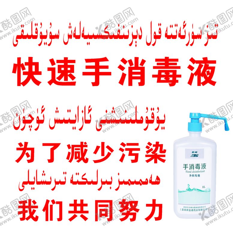 编号：59647310161220292172【酷图网】源文件下载-手消毒液